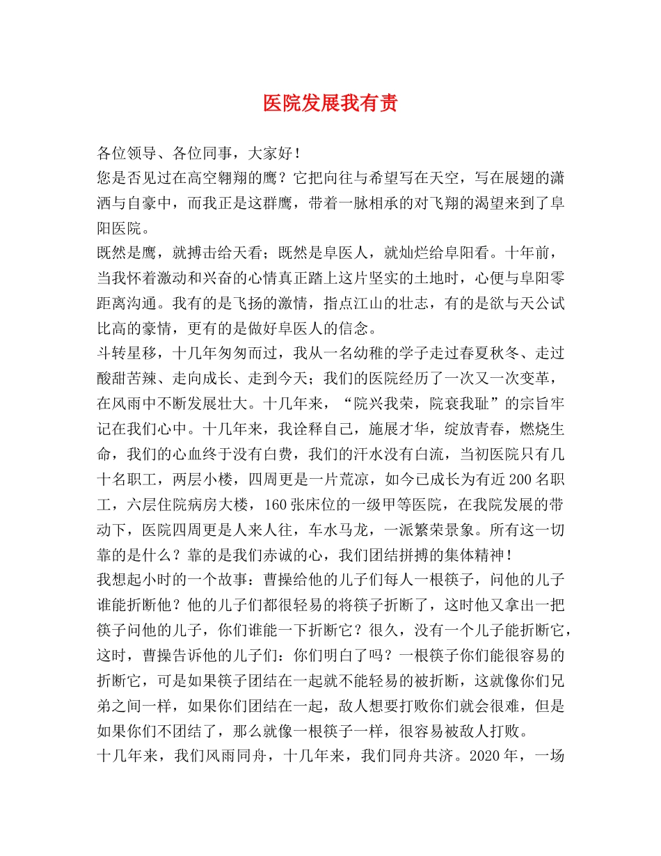 医院发展我有责2 _第1页