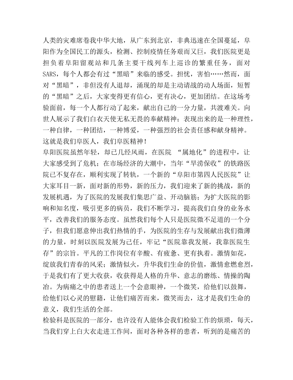 医院发展我有责2 _第2页