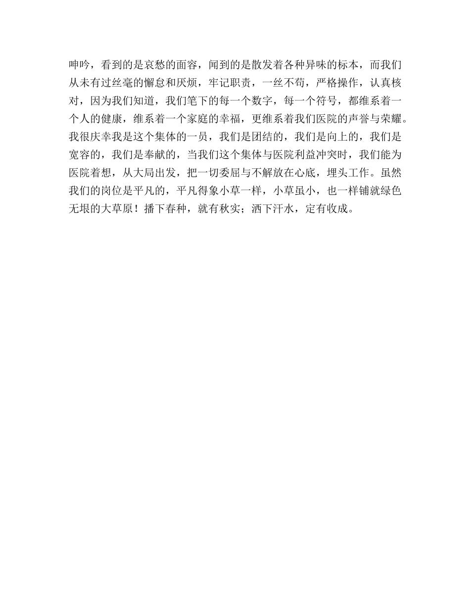 医院发展我有责2 _第3页