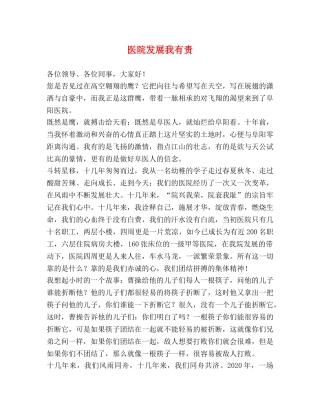 医院发展我有责2 