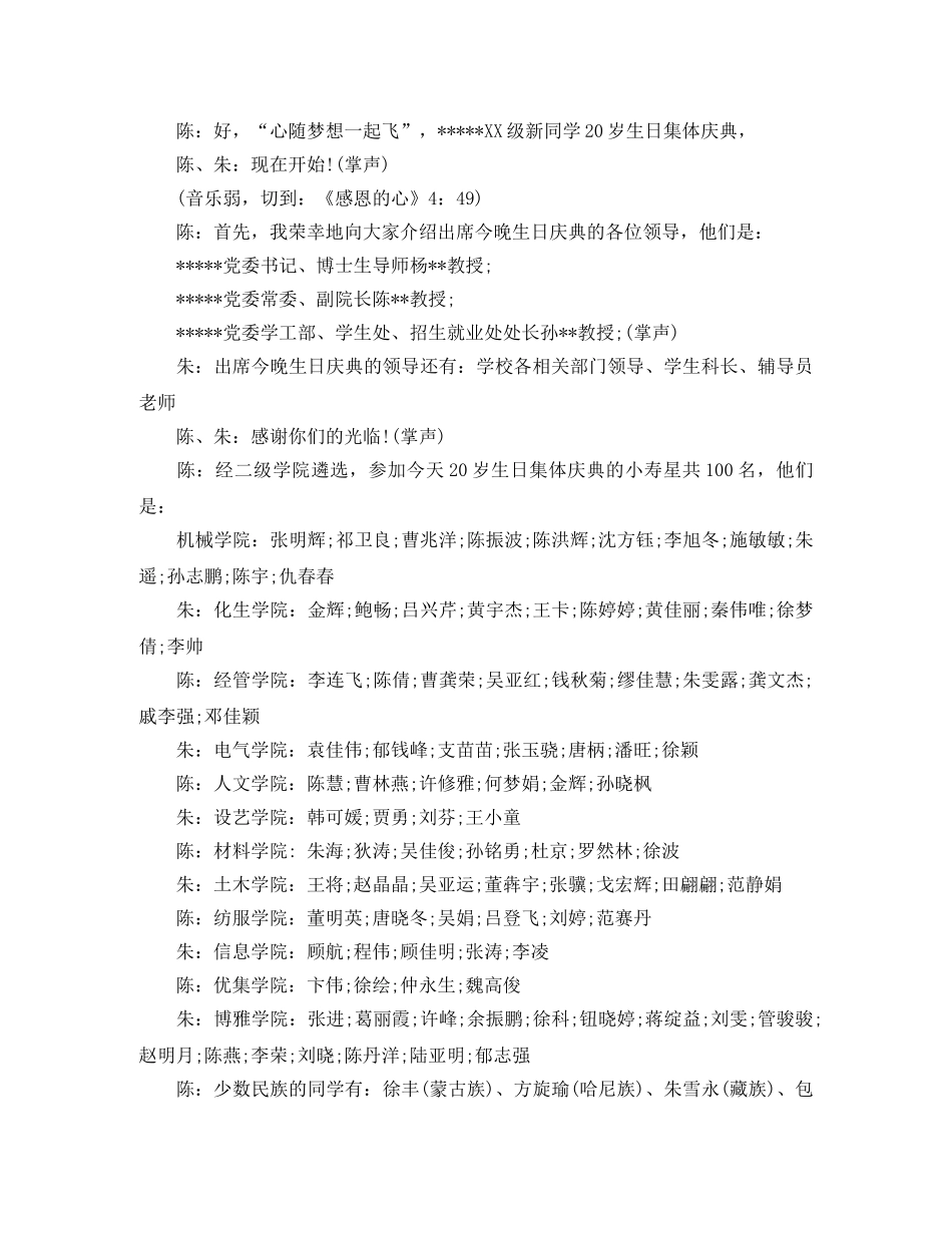 二十岁生日主持词 _第2页