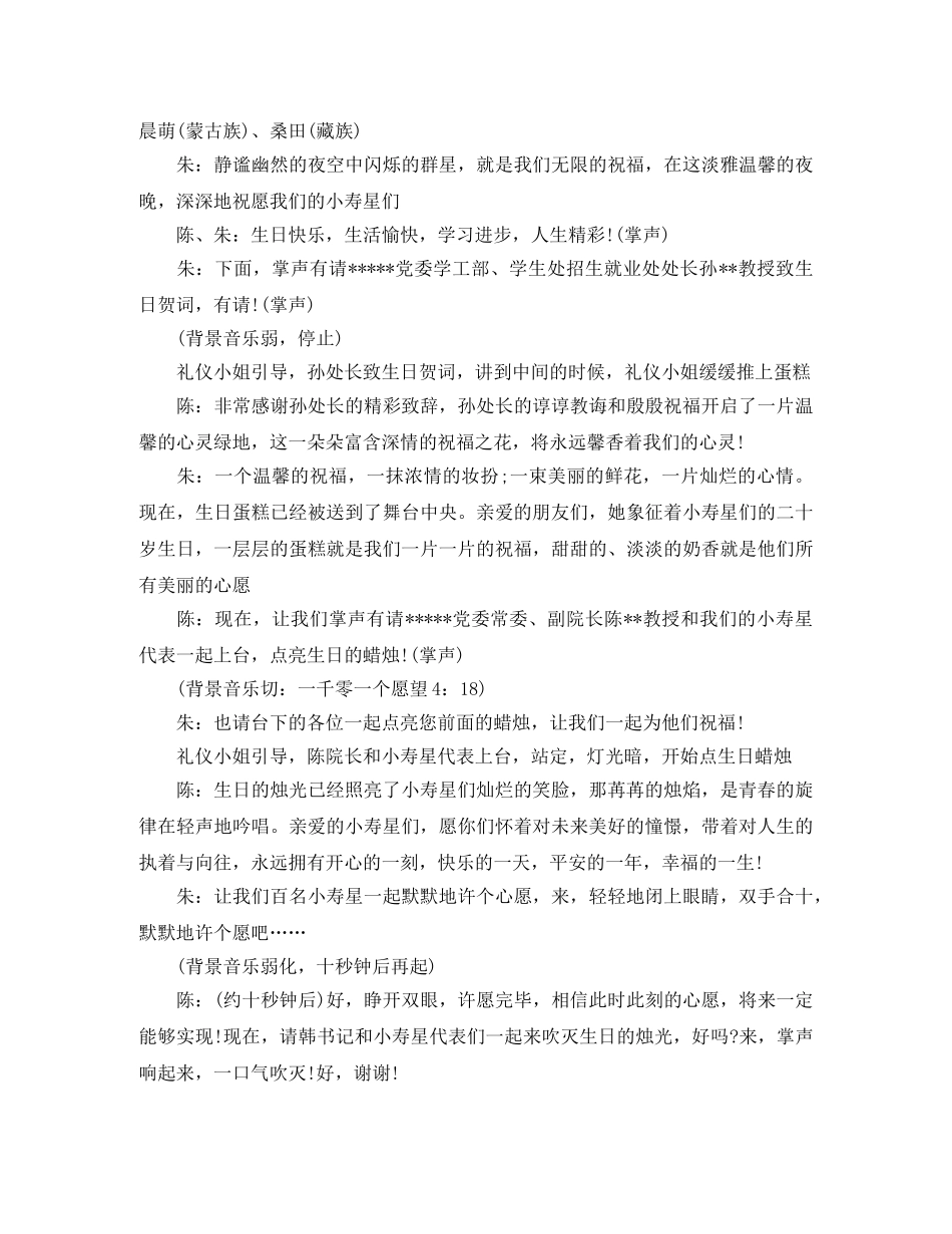 二十岁生日主持词 _第3页