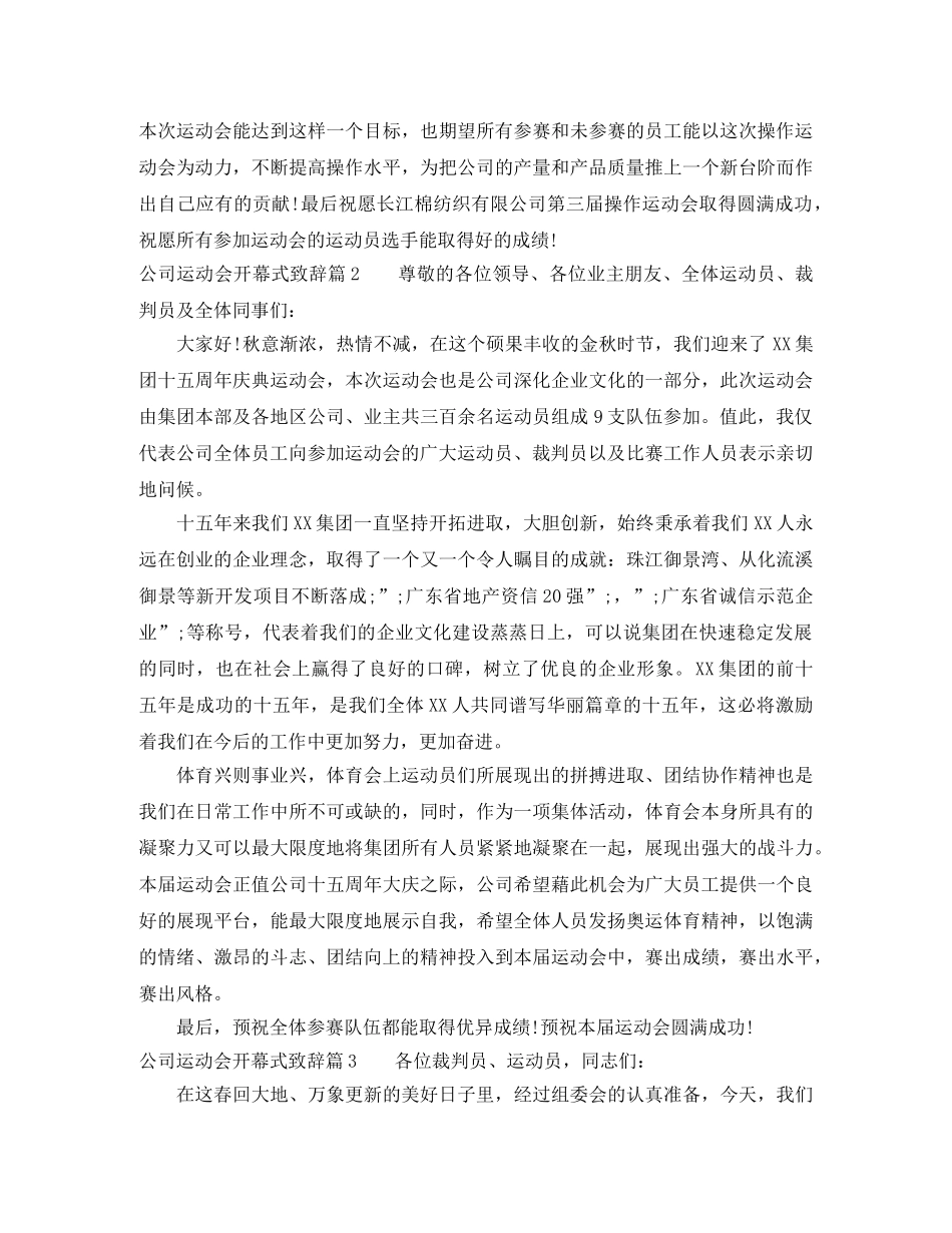 公司运动会开幕式致辞 _第2页
