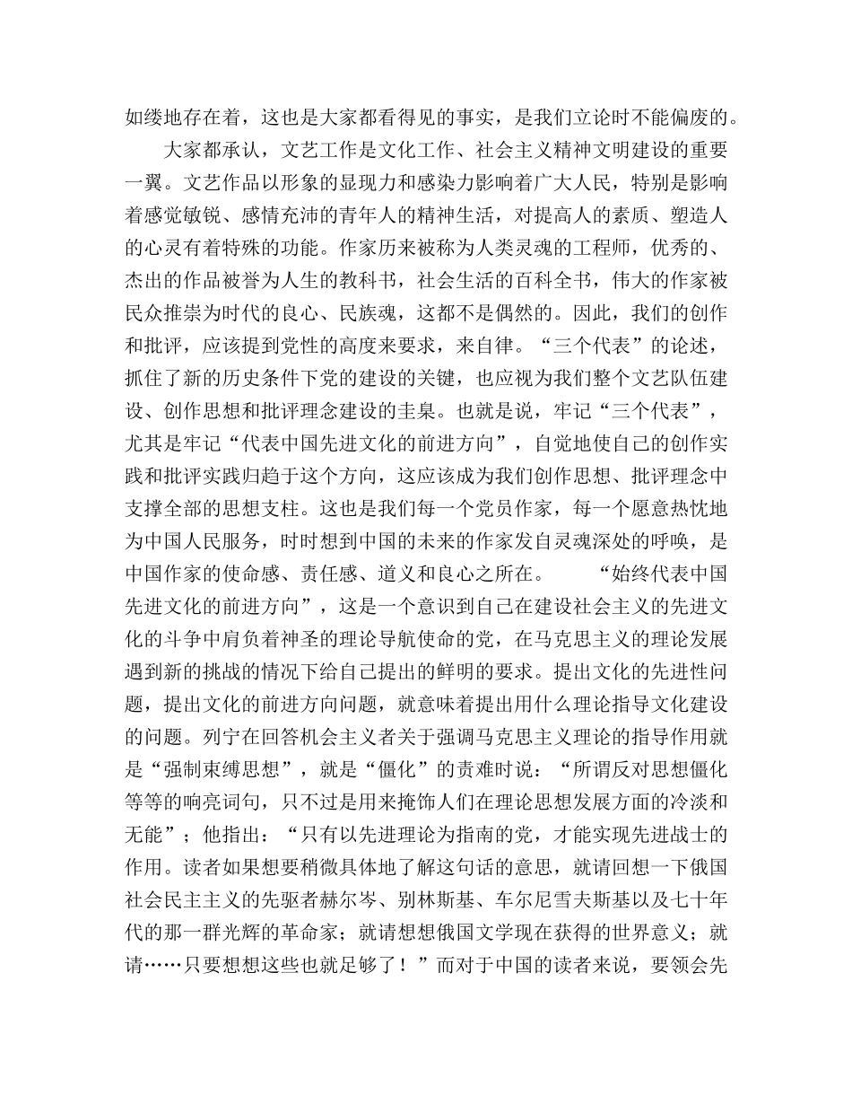 学习“三个代表”—方向的辨析 _第2页