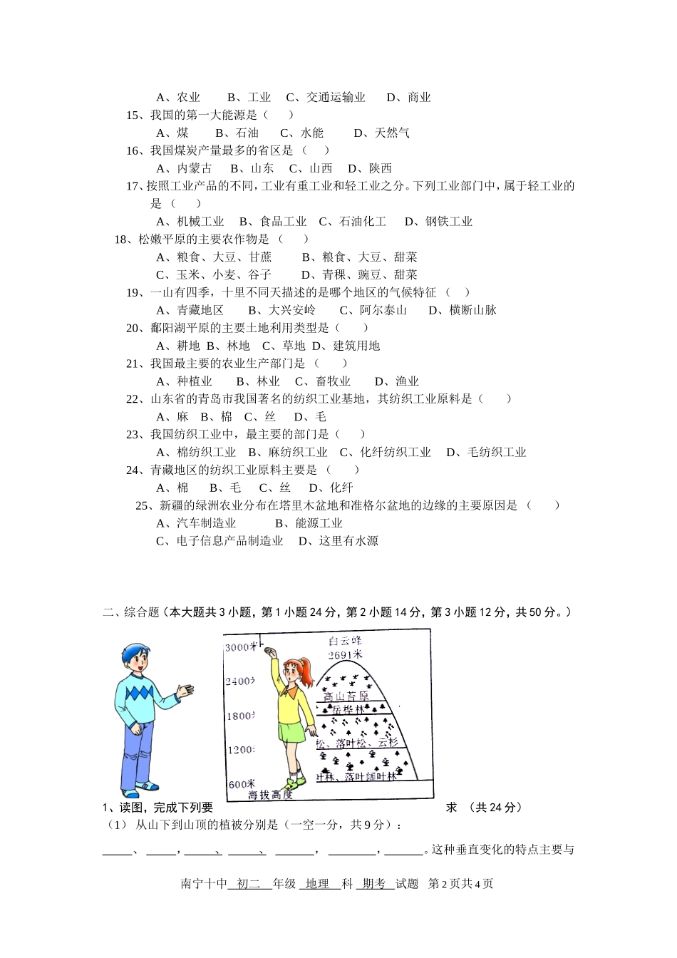初二下学期初二地理期考试卷黎元_第2页