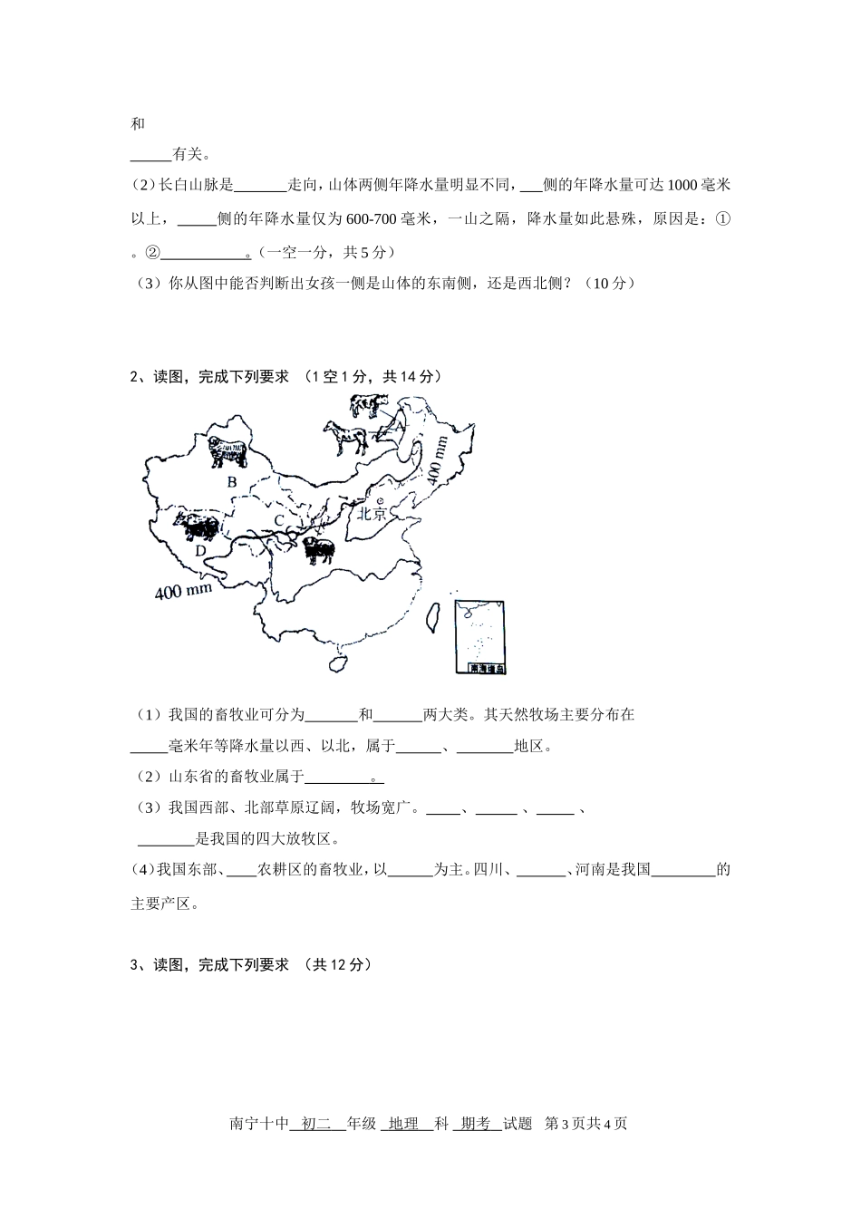 初二下学期初二地理期考试卷黎元_第3页