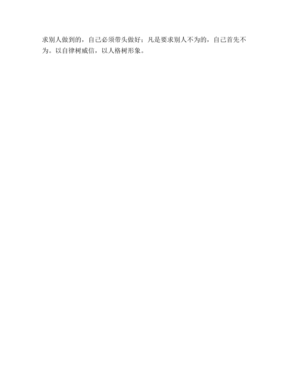 树立正确的道德观念落实好科学发展观 _第2页