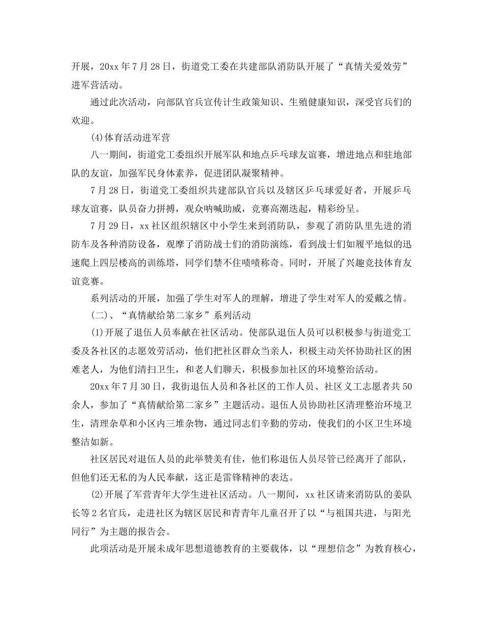 开展庆祝八一建军节活动参考总结报告精选范文5篇 _第2页