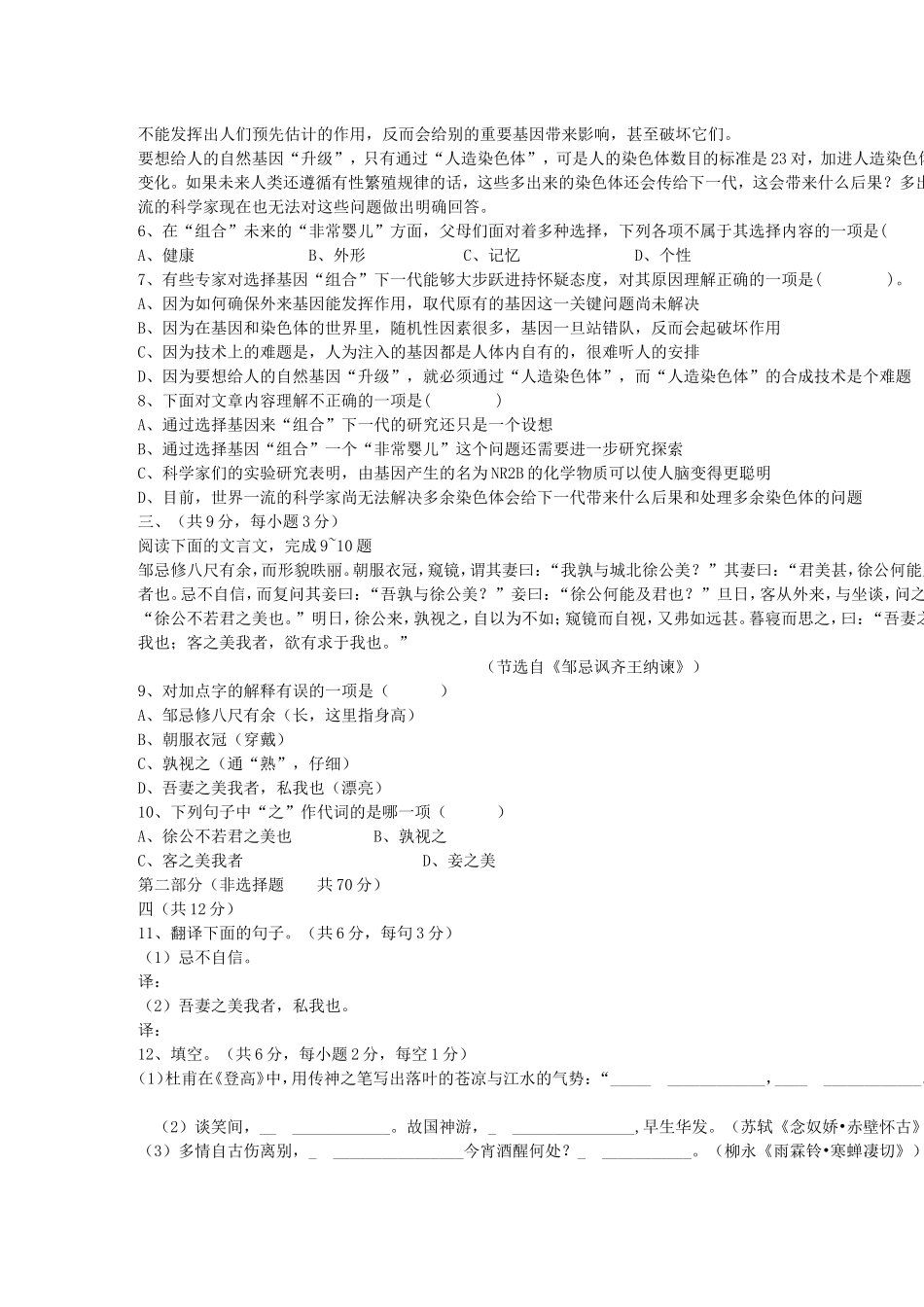 2014年中等职业学校高中二年级下期语文考试题_第2页