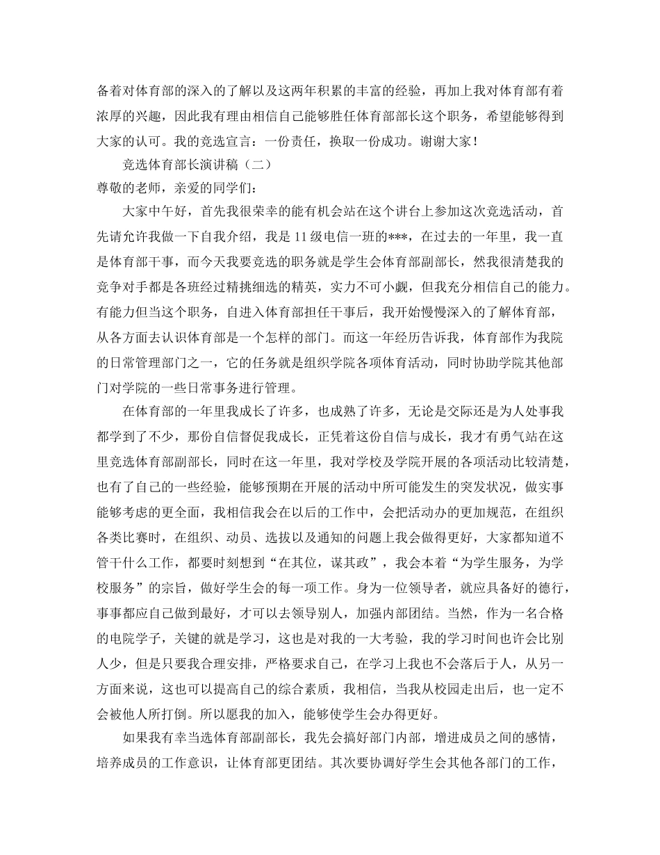 竞选体育部长演讲稿的范文 _第2页