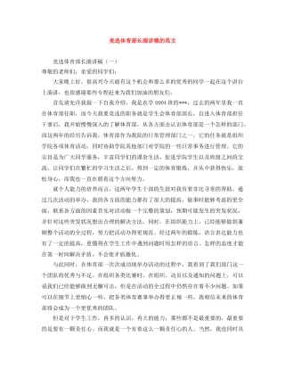 竞选体育部长演讲稿的范文 