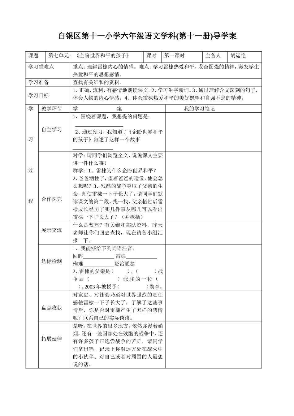 企盼世界和平的孩子第一课时_第1页