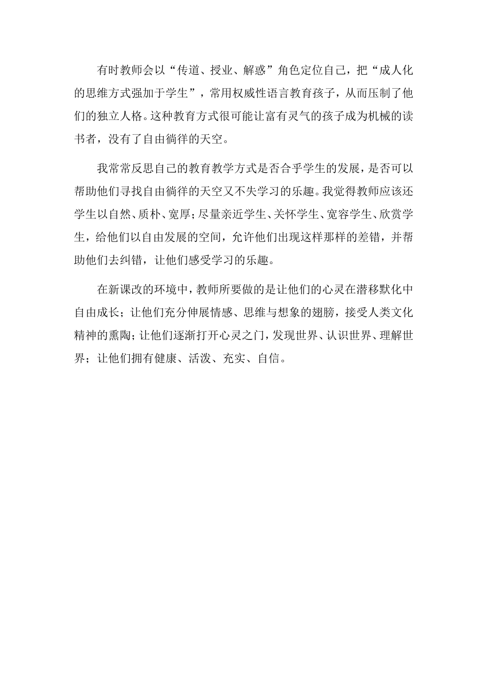 教育是心与心灵的交流_第2页