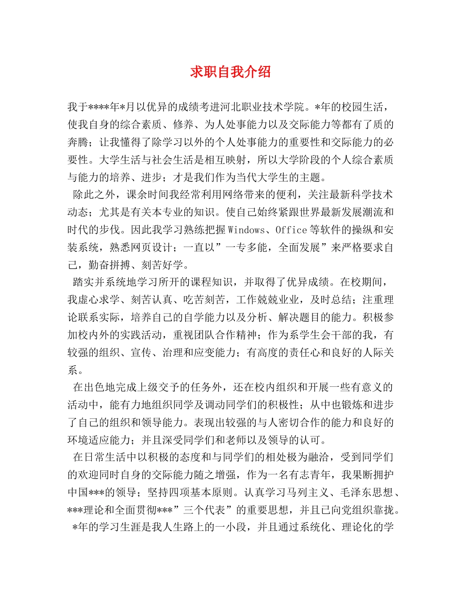 求职自我介绍 _第1页