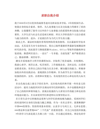 求职自我介绍 