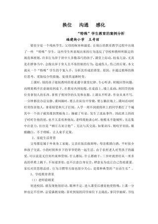 换位沟通感化
