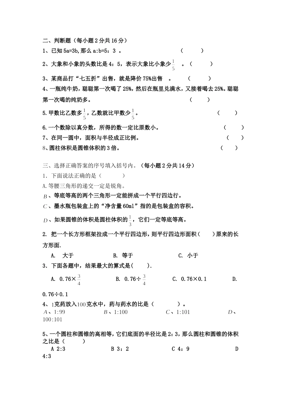 六年级数学模拟试题_第2页