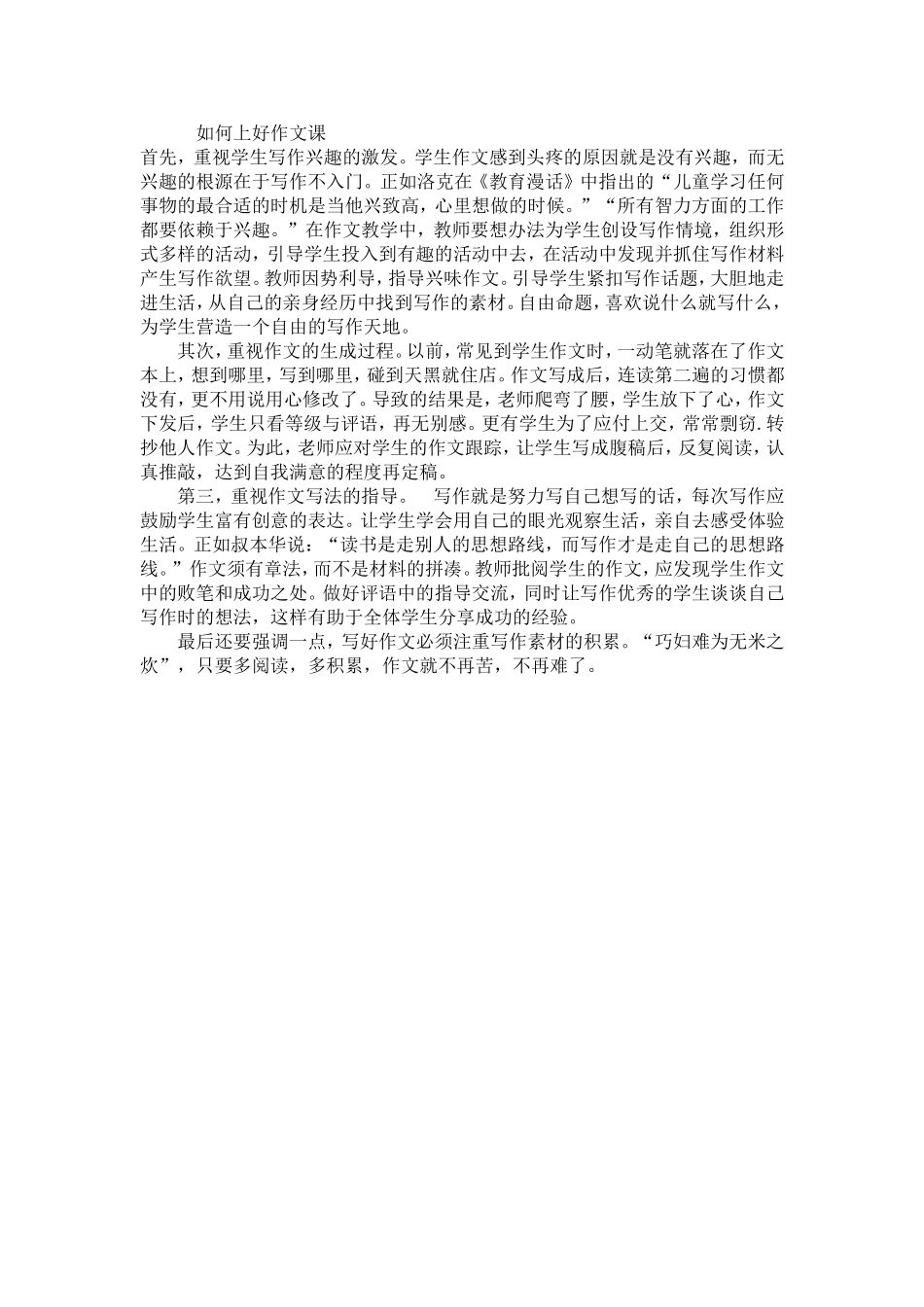 如何上好作文课_第1页