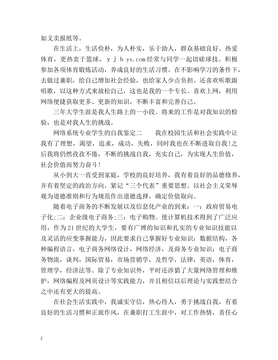 网络系统专业学生的自我鉴定 _第2页