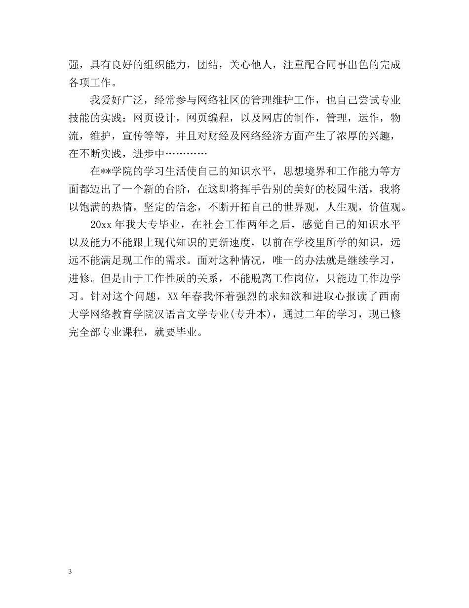 网络系统专业学生的自我鉴定 _第3页