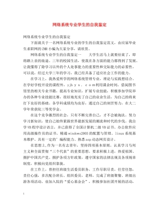 网络系统专业学生的自我鉴定 