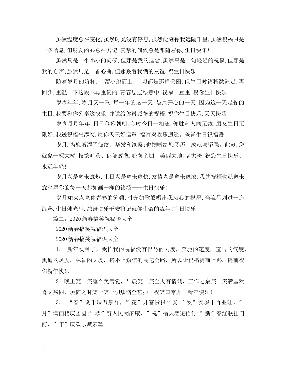 马年搞笑祝福语 _第2页