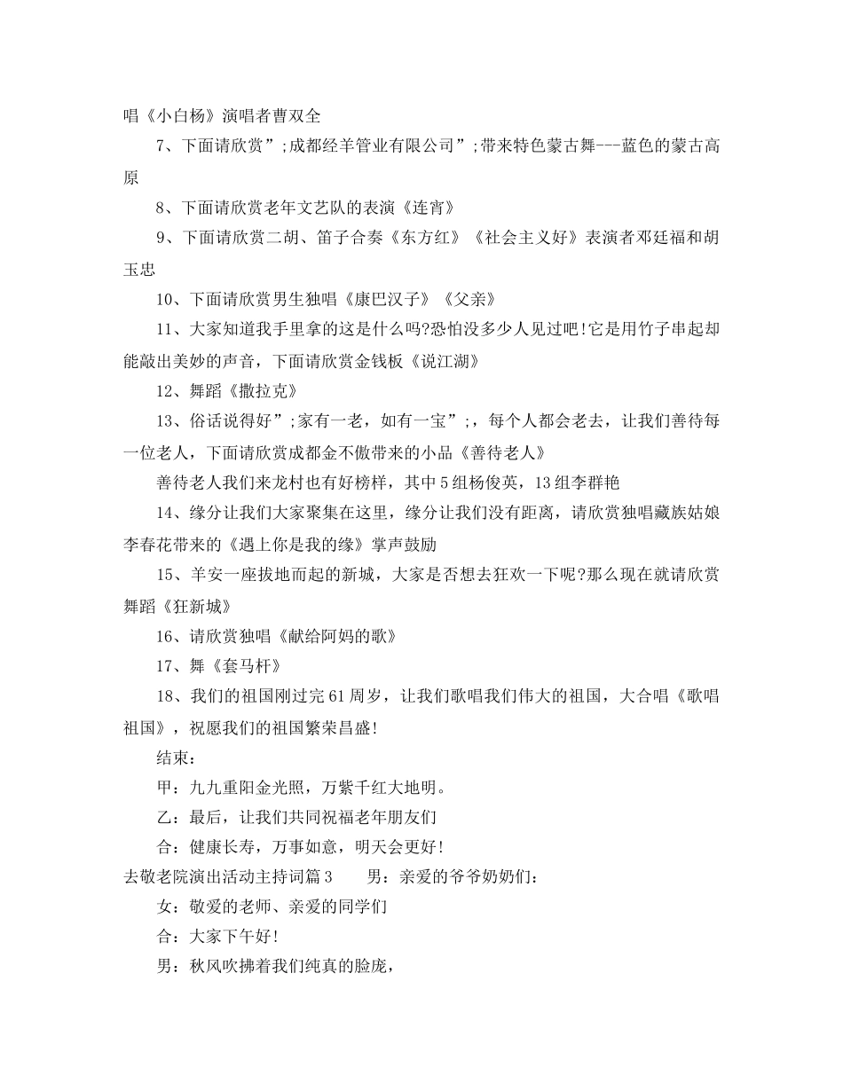 去敬老院演出活动主持词 _第3页