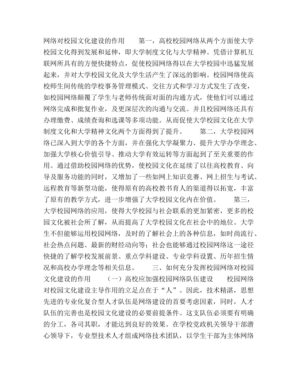 高校校园网络对校园文化建设的作用 _第2页