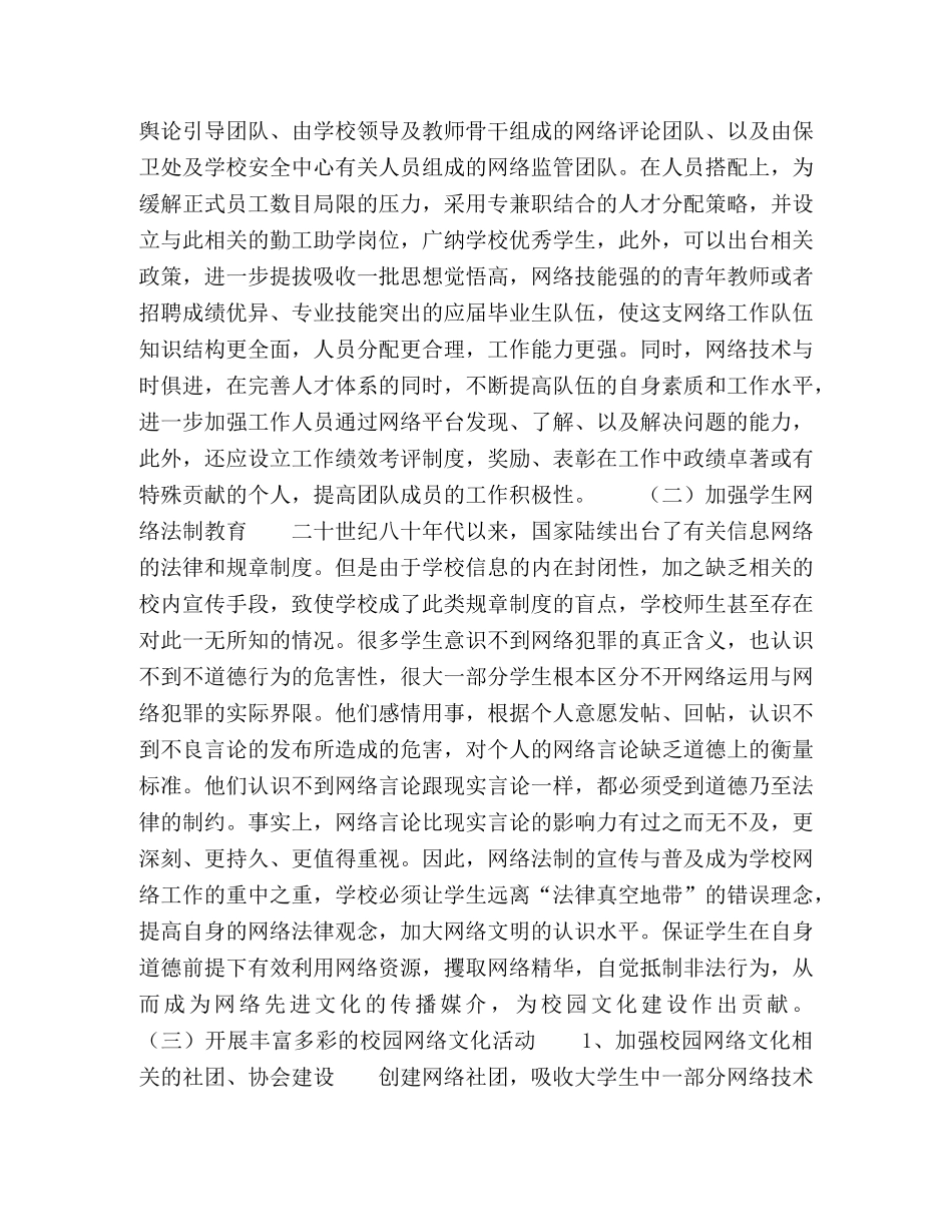 高校校园网络对校园文化建设的作用 _第3页