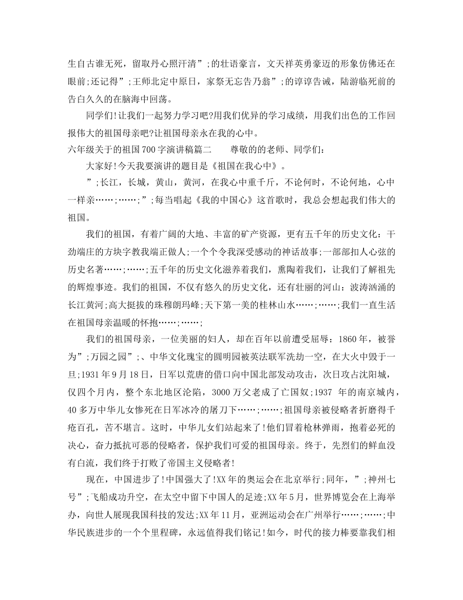六年级关于的祖国700字演讲稿 _第2页