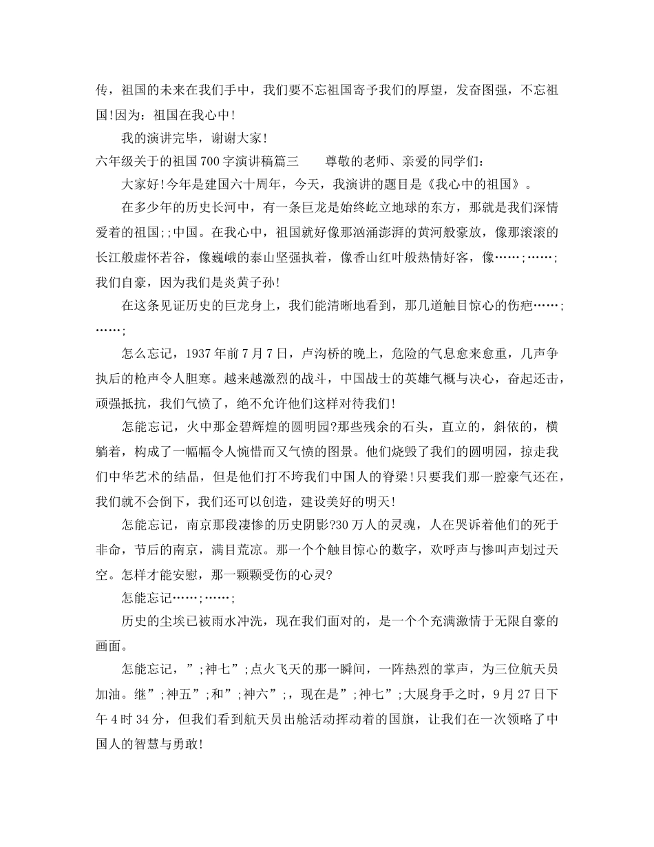 六年级关于的祖国700字演讲稿 _第3页