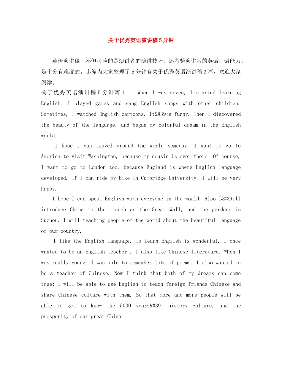 关于优秀英语演讲稿5分钟 _第1页