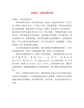 应届生一分钟自我介绍 