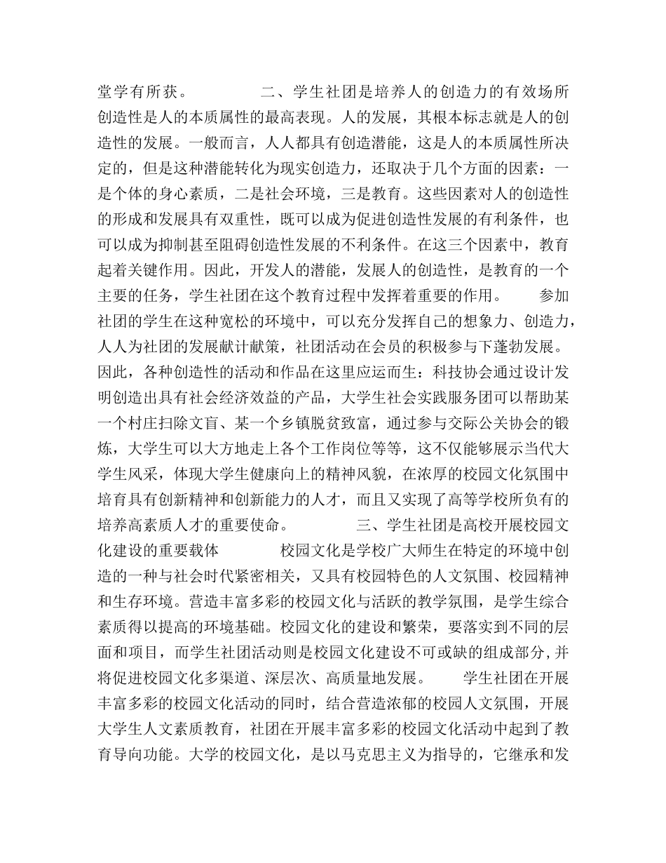 学生社团是对大学生进行素质教育的重要载体 _第2页