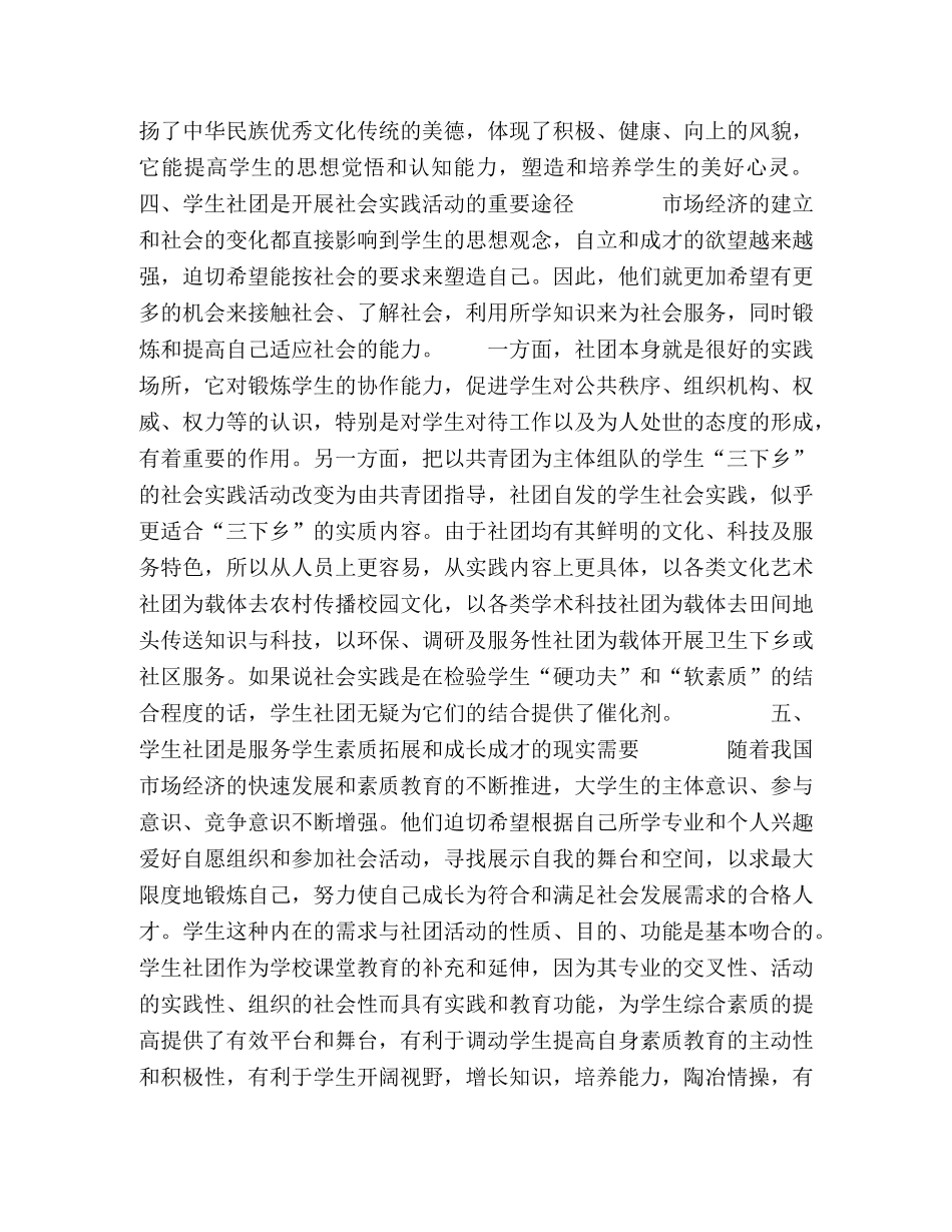 学生社团是对大学生进行素质教育的重要载体 _第3页