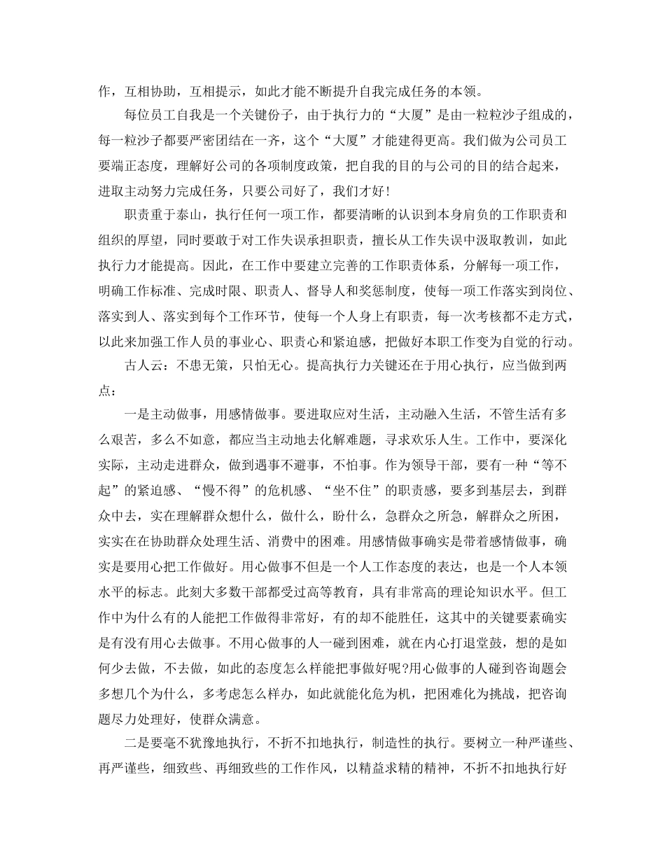 公司工作执行力心得参考总结 _第2页