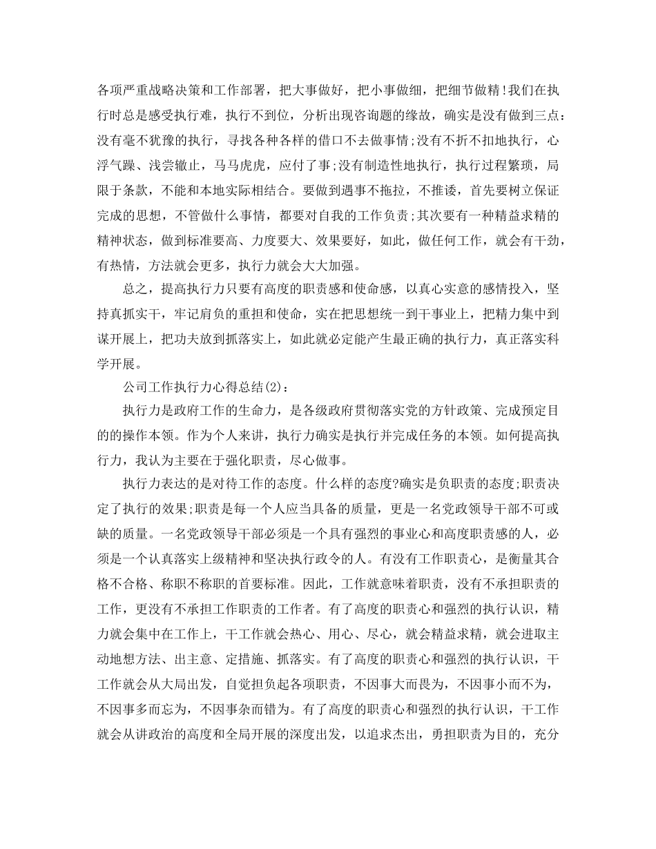 公司工作执行力心得参考总结 _第3页