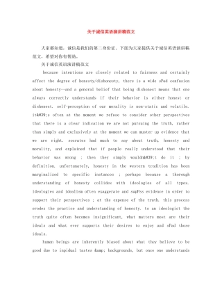 关于诚信英语演讲稿范文 