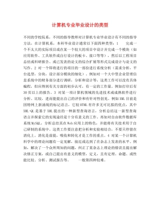 计算机专业毕业设计的类型 