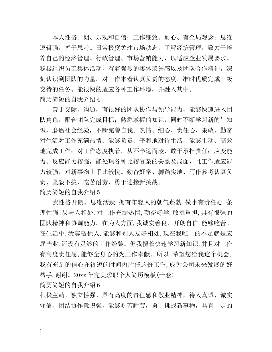 简历简短的自我介绍 _第2页