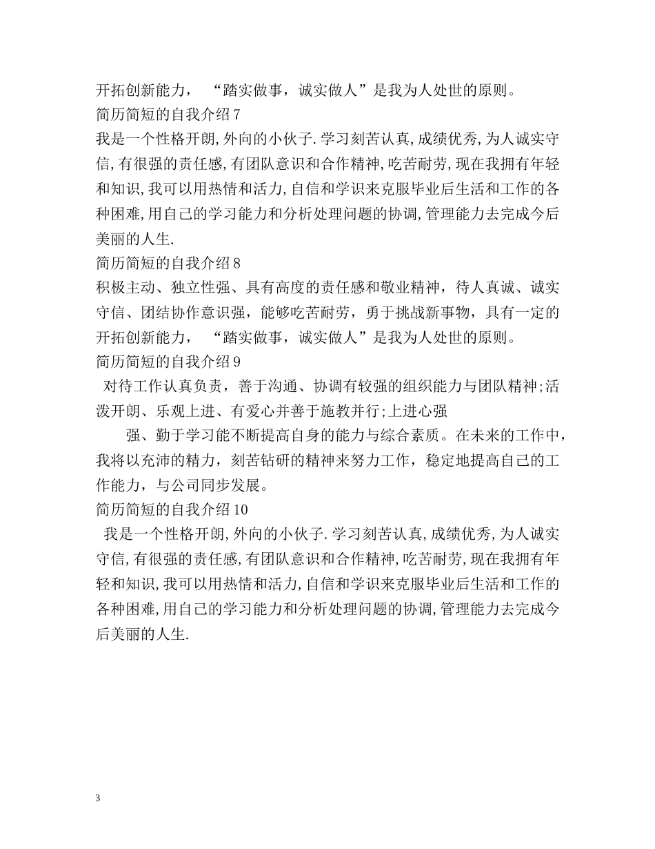 简历简短的自我介绍 _第3页