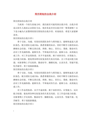 简历简短的自我介绍 