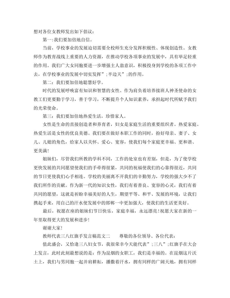 教师代表三八红旗手发言稿 _第2页