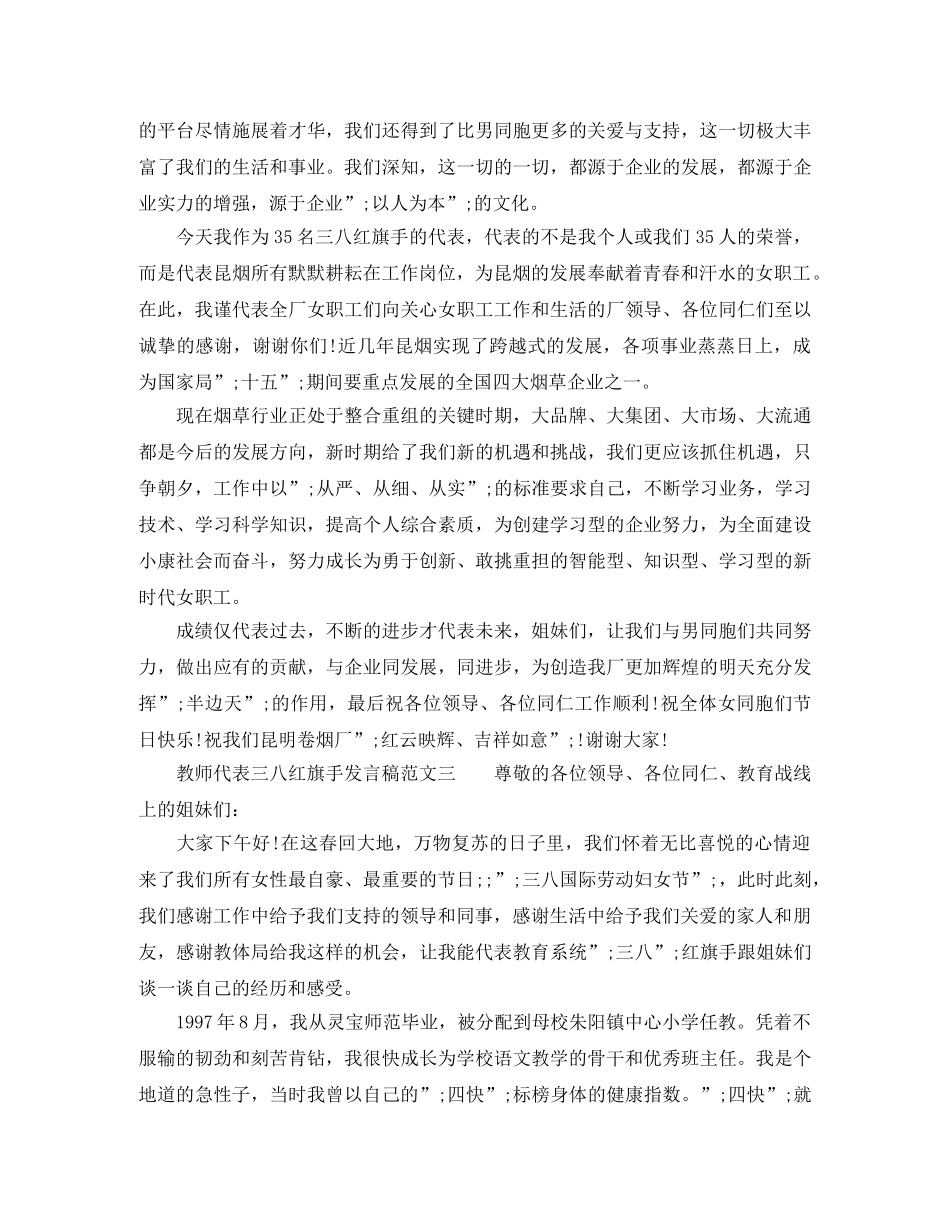 教师代表三八红旗手发言稿 _第3页