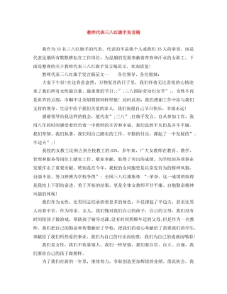 教师代表三八红旗手发言稿 