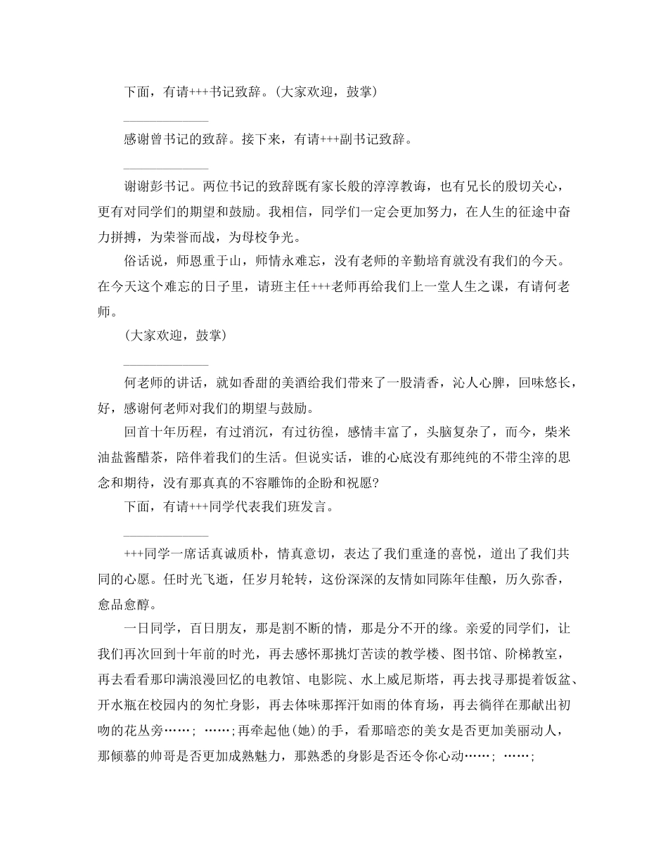 十年周同学聚会主持词 _第2页