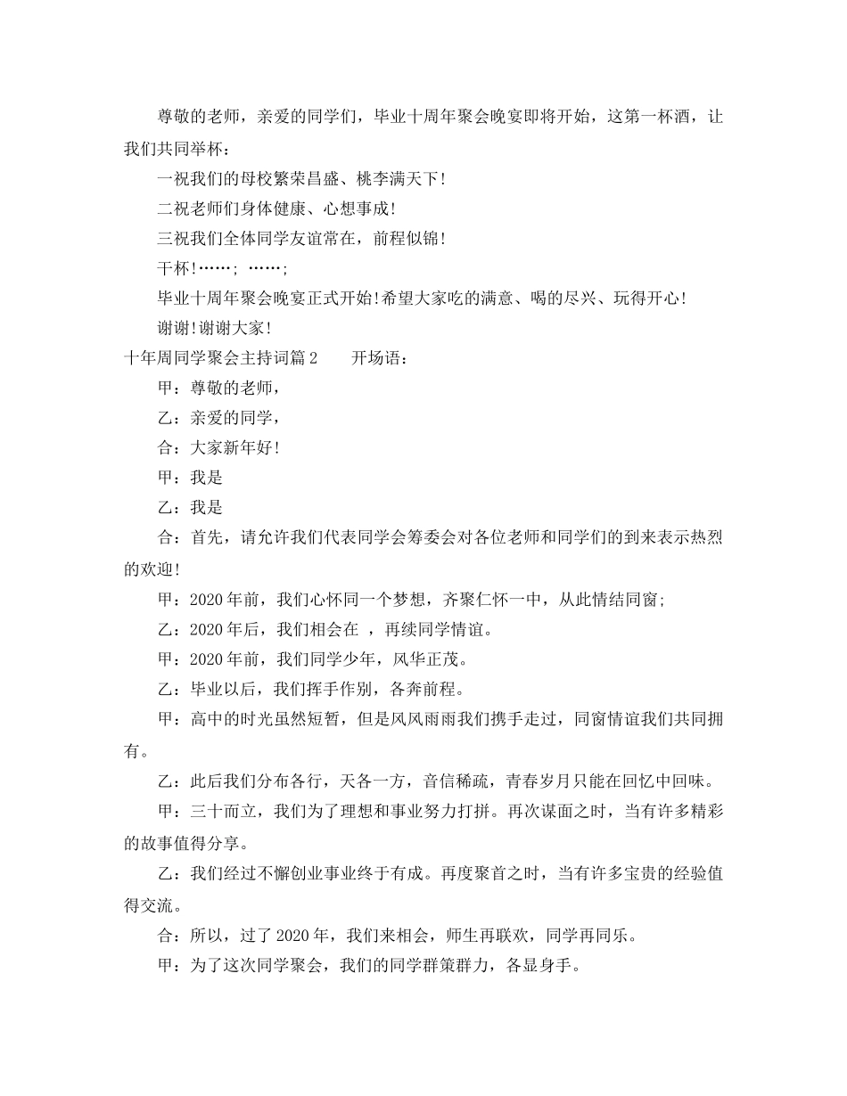 十年周同学聚会主持词 _第3页