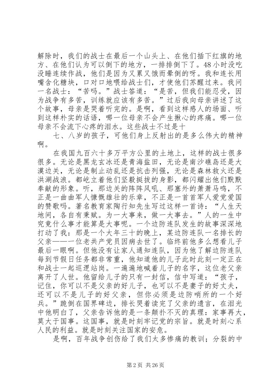 一篇精彩的爱国主义演讲稿范文_第2页