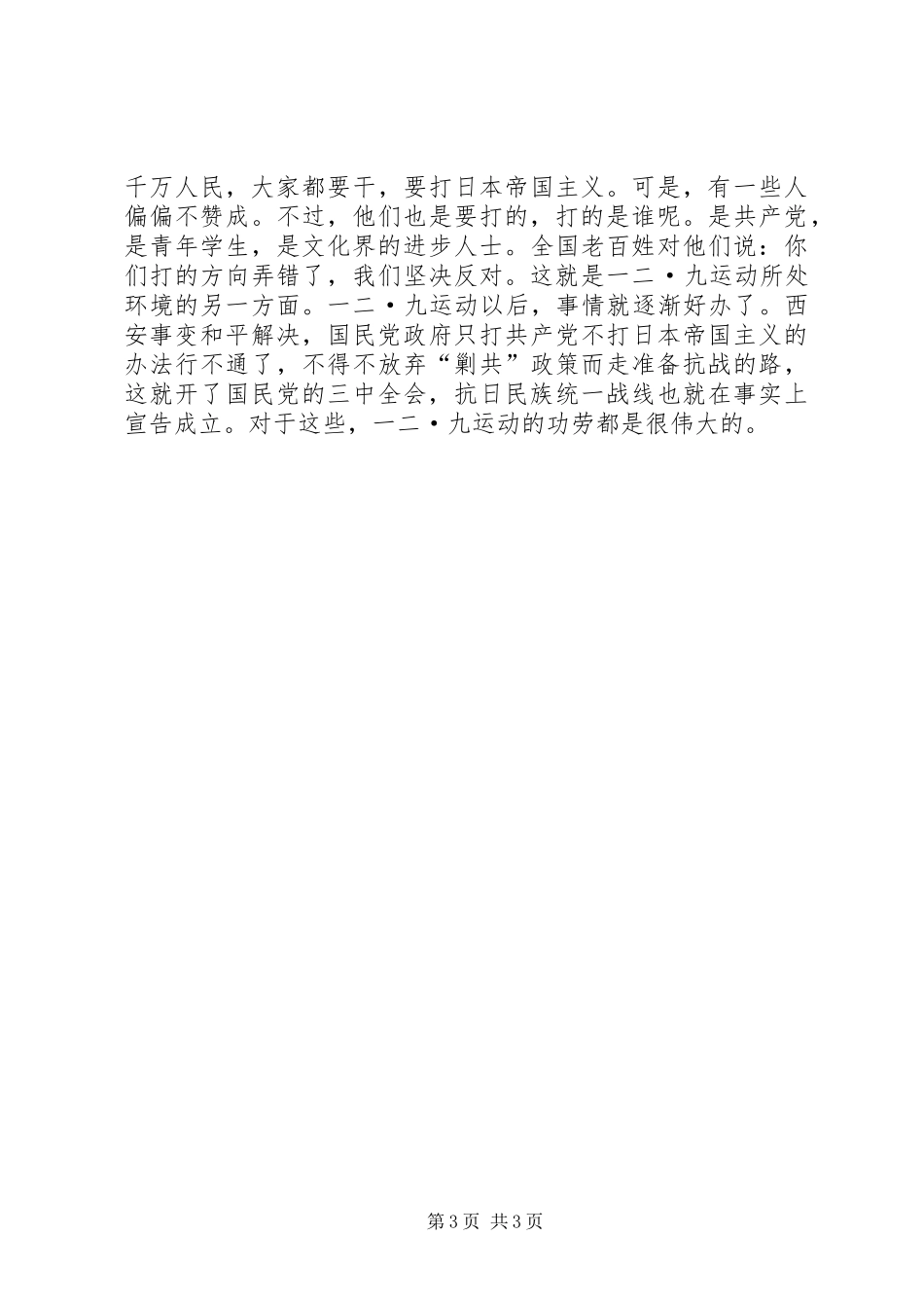 一二·九演讲_第3页