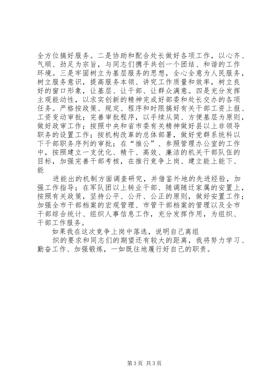 综合处副处长竞聘演讲致辞_第3页